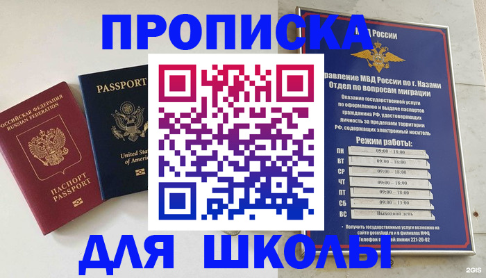временная регистрация для всех в Тосно